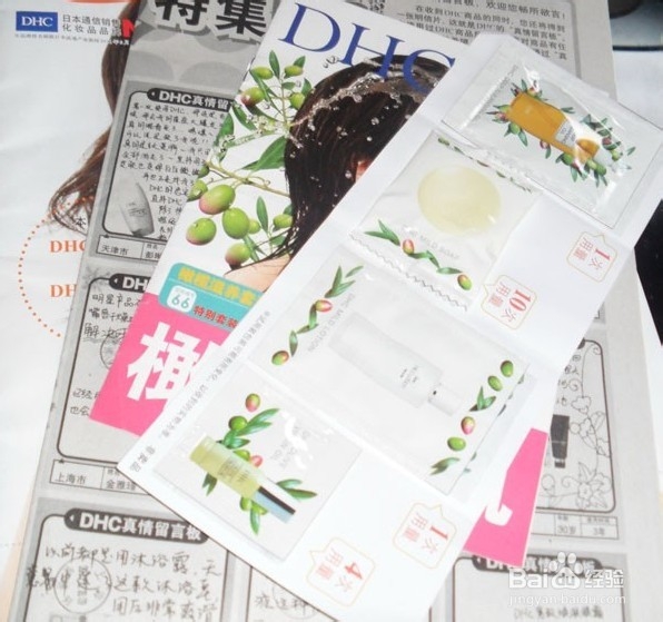 dhc免费领取试用装为什么不成功 怎么解决