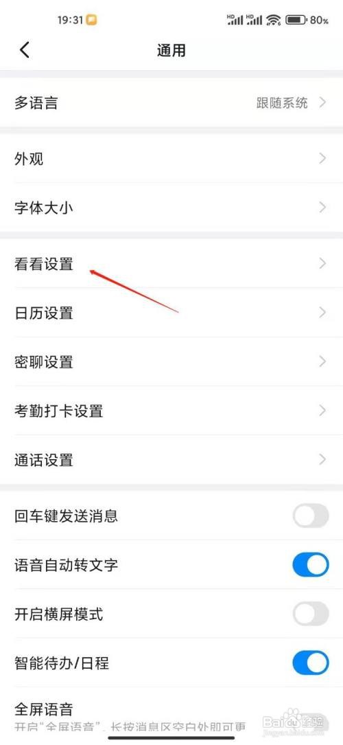 钉钉app怎么开启点赞提示