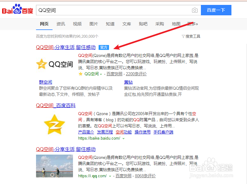 如何在电脑网页进入qq空间
