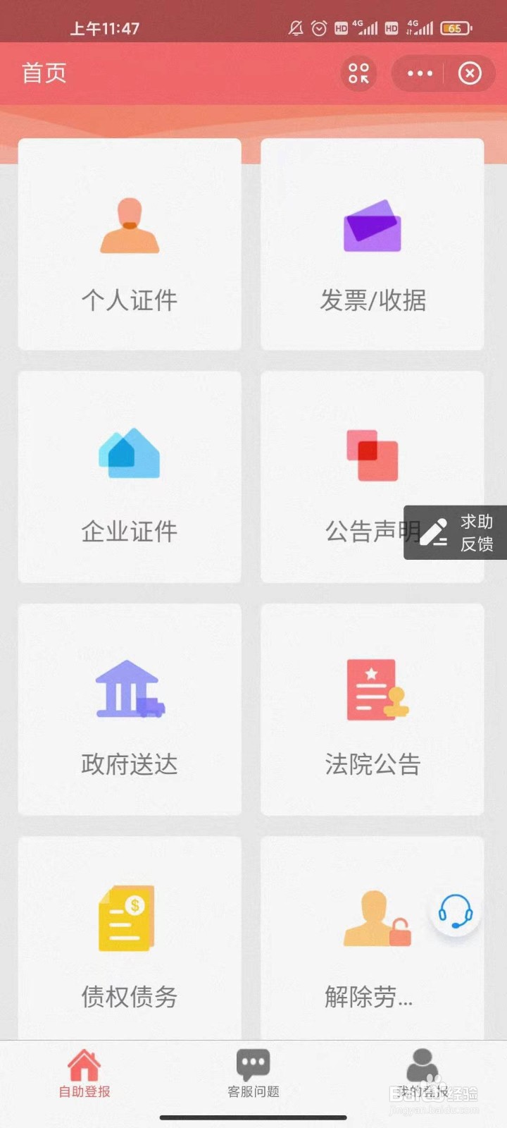 拟法人变更声明办理教程