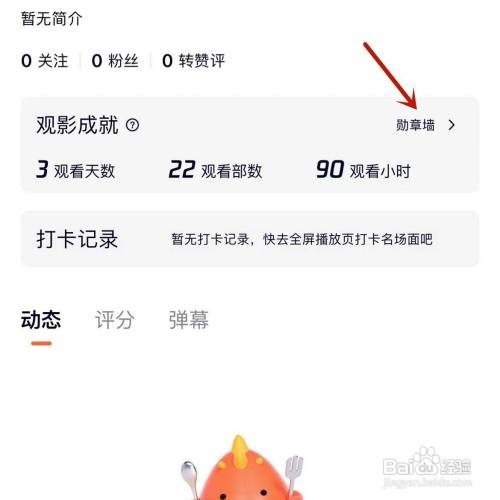 如何查看腾讯视频的勋章墙