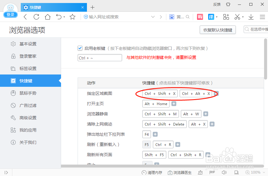 2345加速浏览器如何设置指定区域截图快捷键