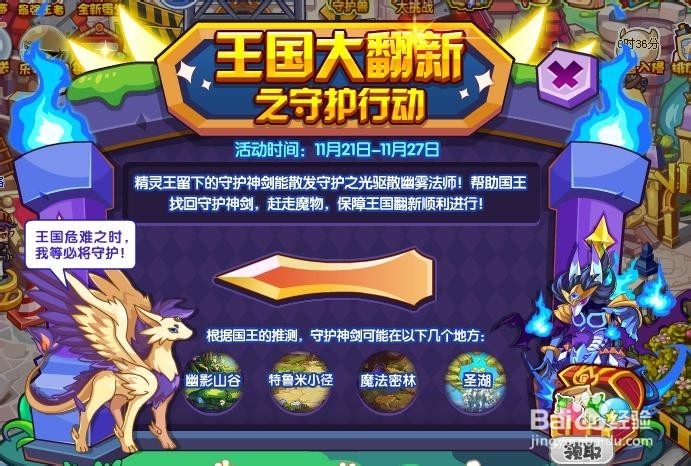 洛克王国活动攻略：[60]王国大翻新之守护行动