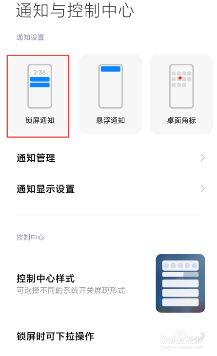 小米12手机如何不显示通知内容