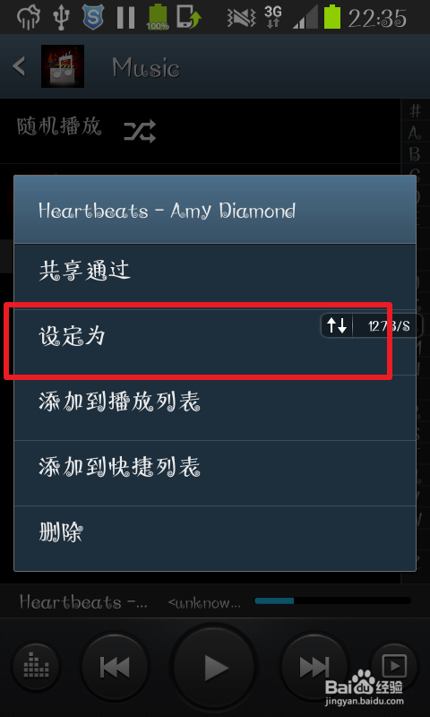 三星手机怎样设置铃声