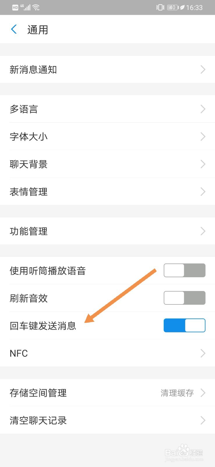 支付宝如何用回车键发送信息