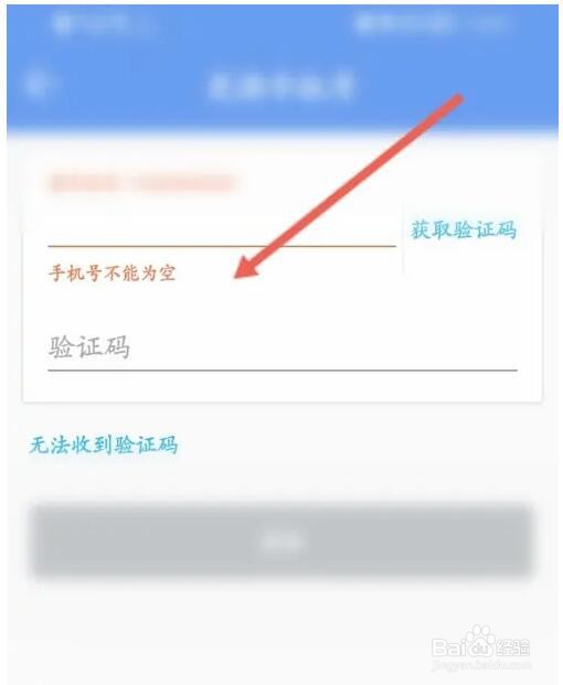 民生山西绑定手机号怎么解除