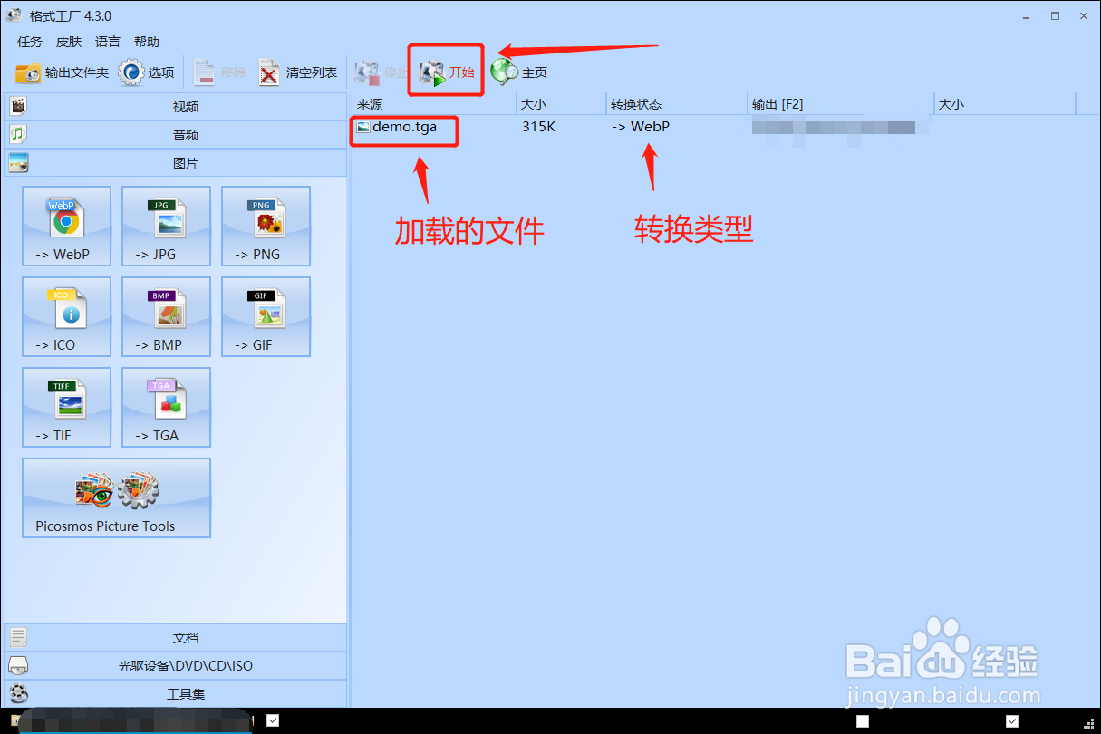 图片格式转换 TGA格式转换为WebP图片