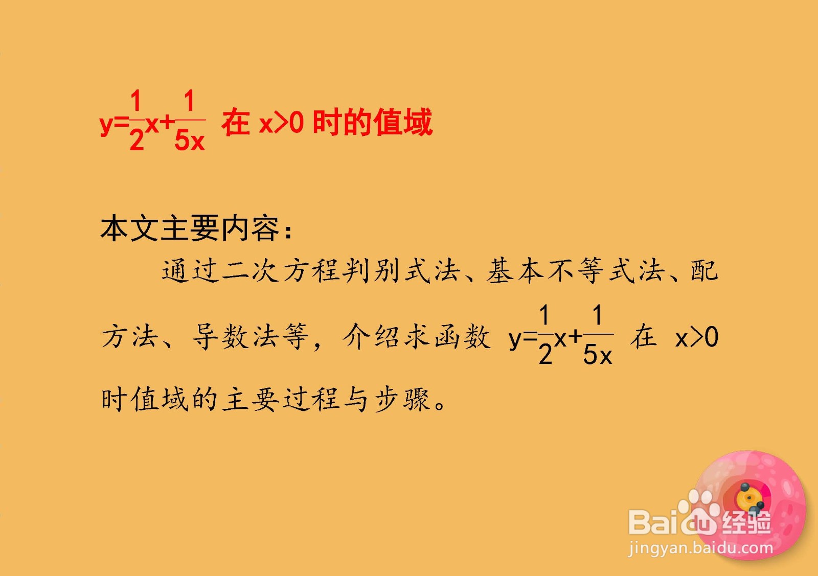 用导数知识等求函数y=x/2+1/5x的值域