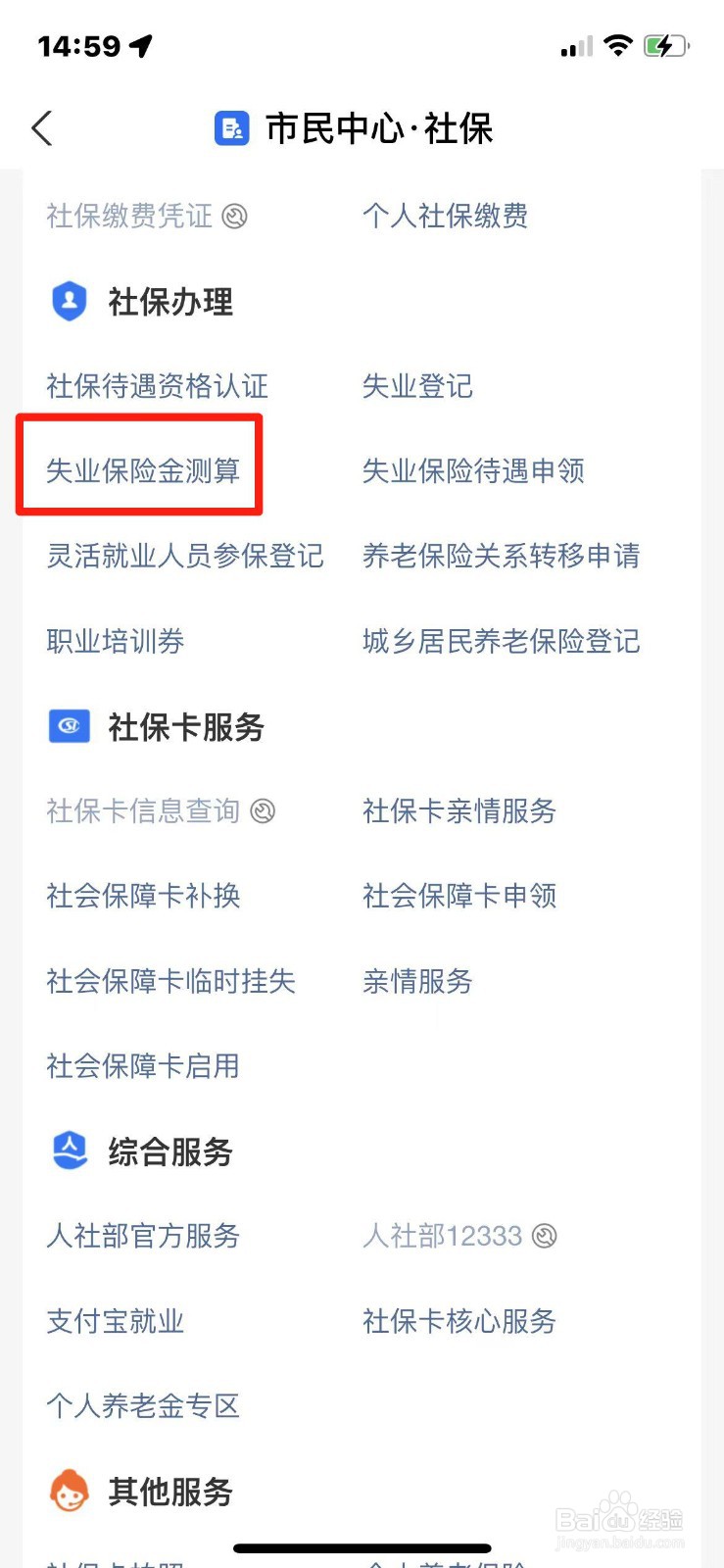 失业保险金怎么测算
