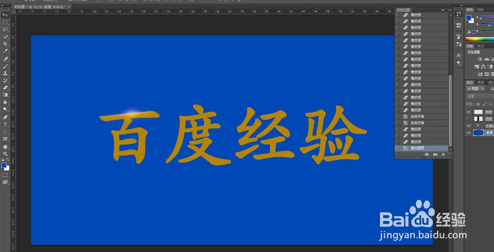 ps如何给字体添加炫光效果