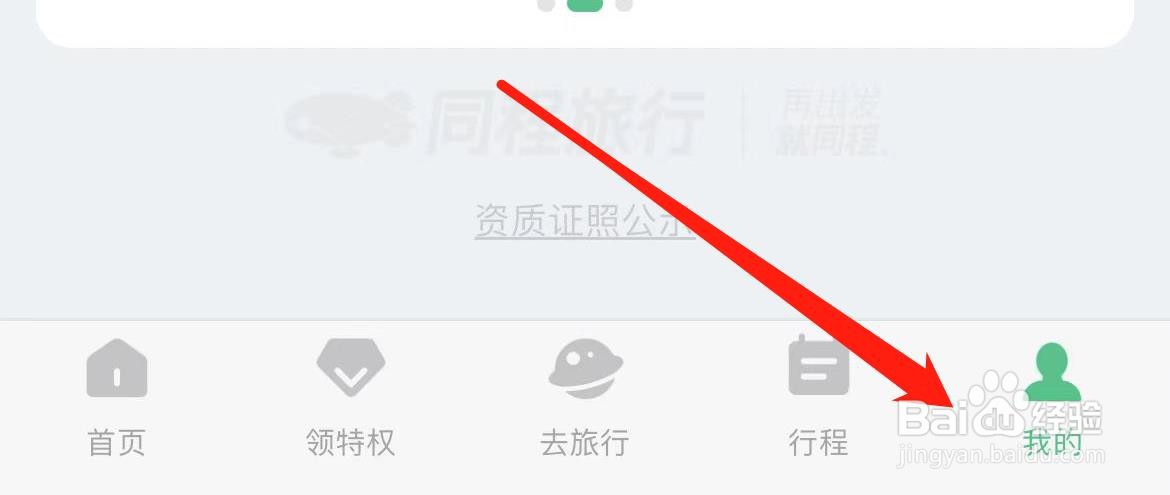同程旅行在哪里查看个人信息与第三方共享清单