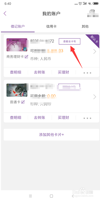 光大银行怎样查看卡号