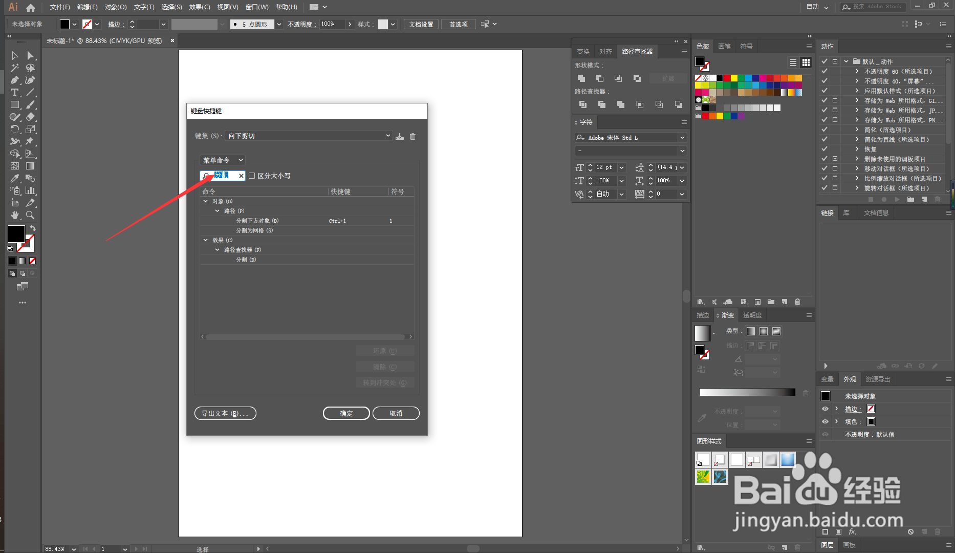 AI如何设置向下分割快捷键