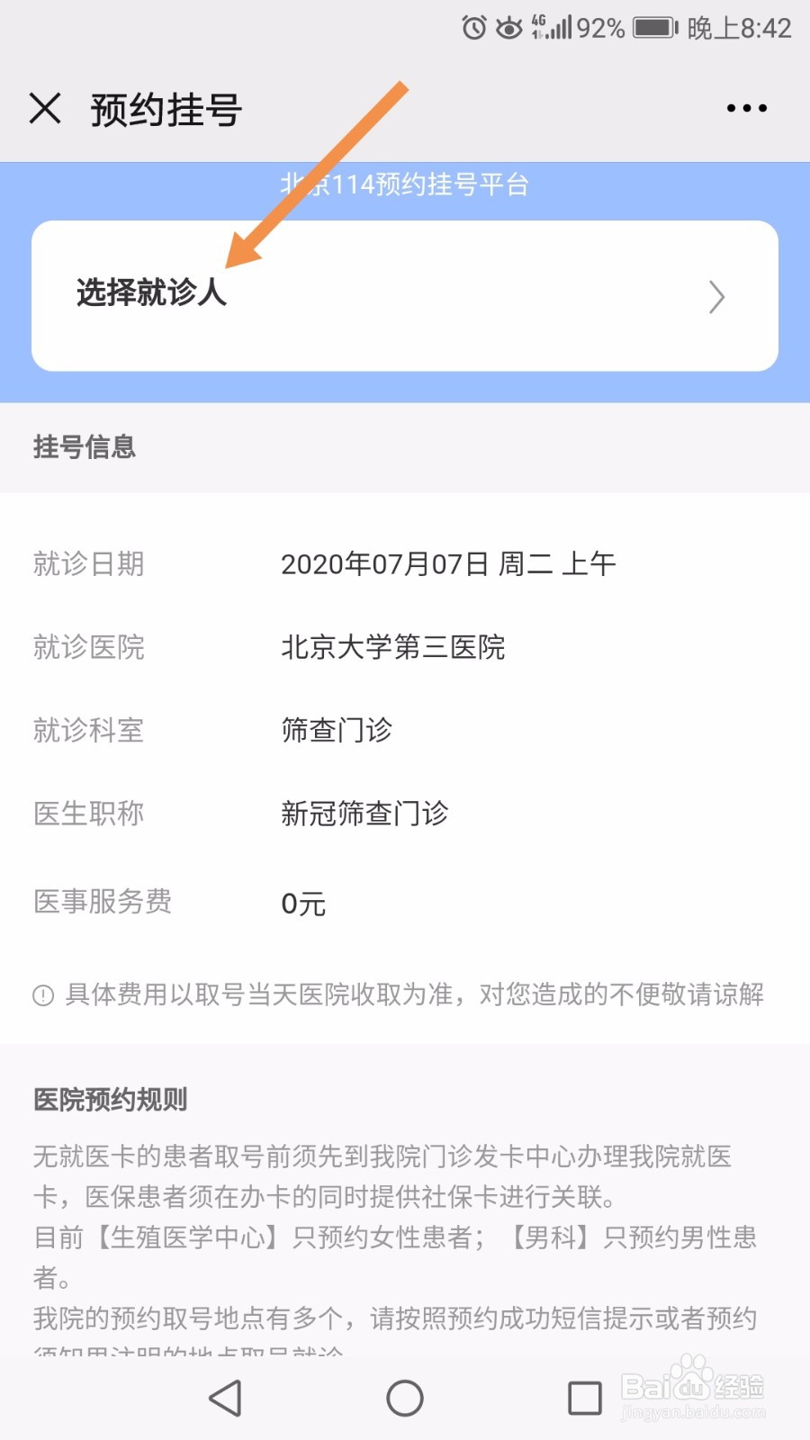 如何预约核酸检测