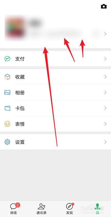 微信如何添加发票抬头