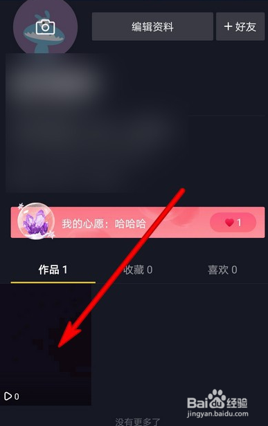 抖音怎么删除发布的作品