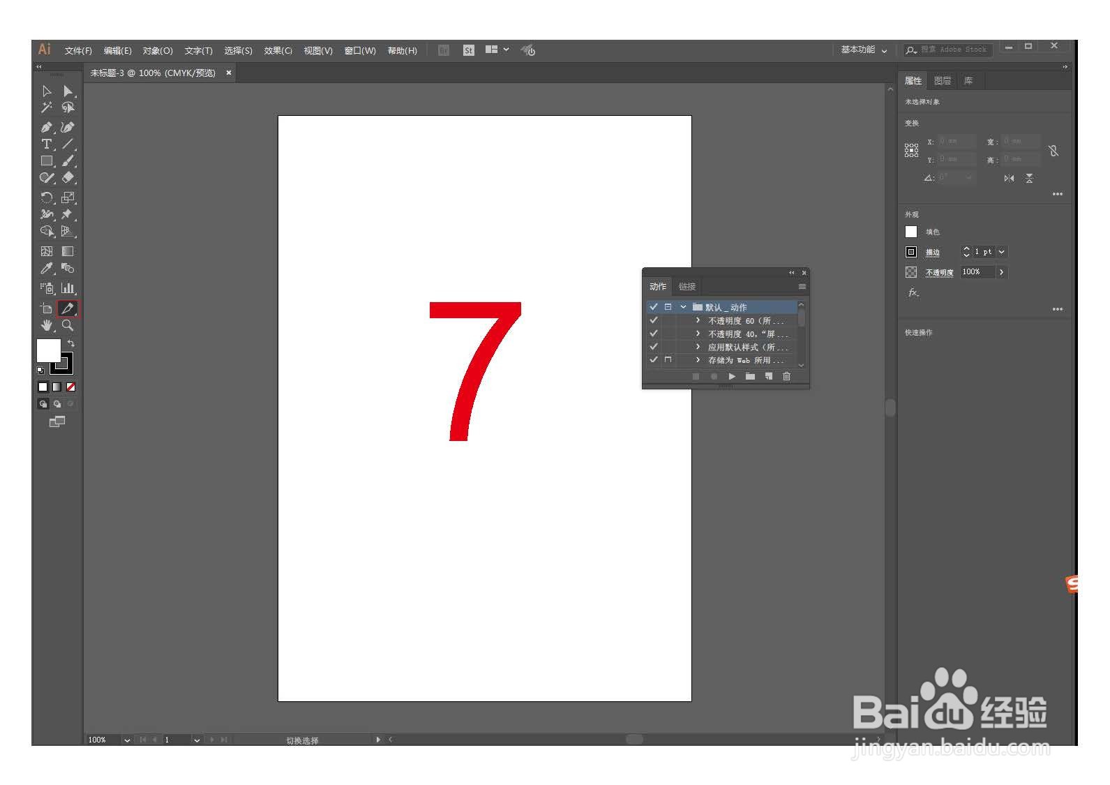 AI CC2018 怎样修改切片线条颜色