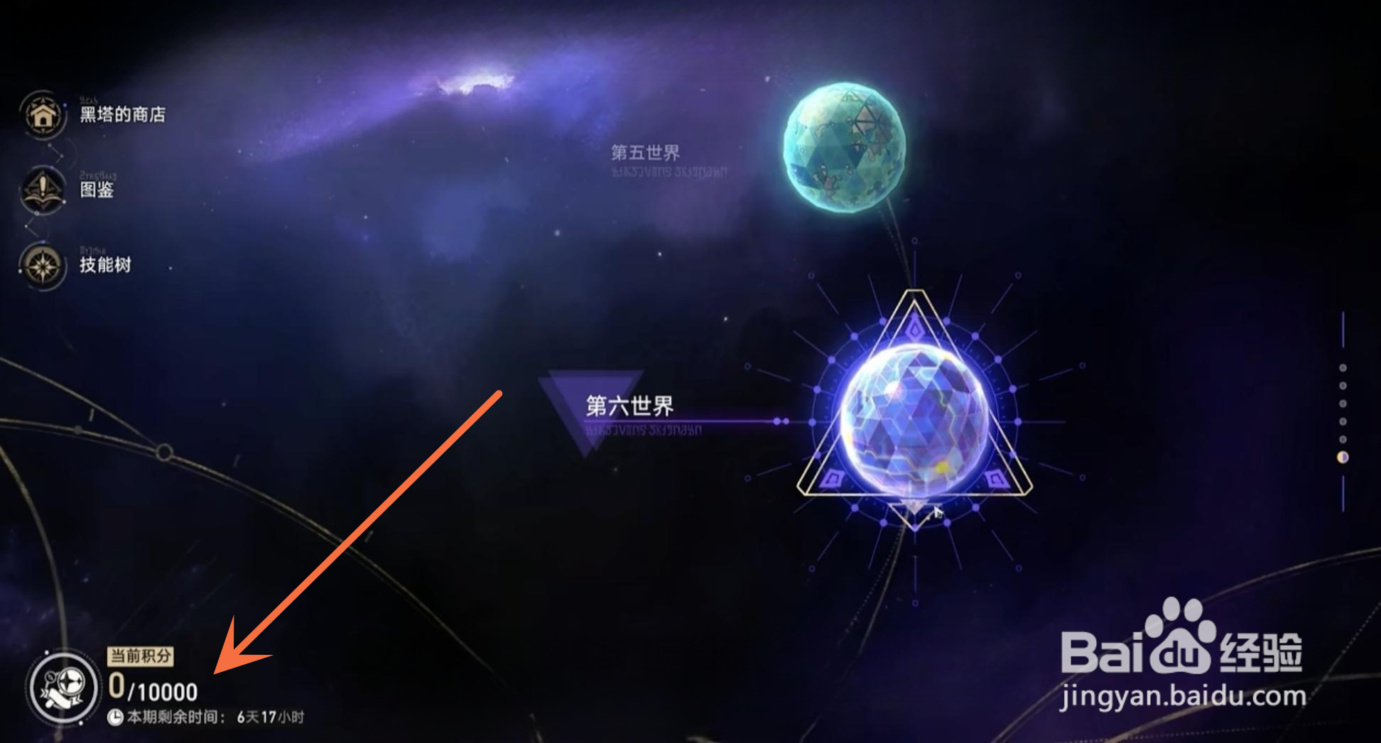 模拟宇宙积分奖励怎么领