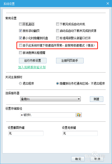 建标库怎么设置禁用极速模式？