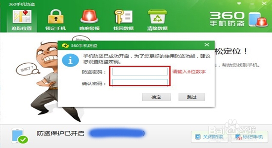 手机防盗功能怎么开启使用