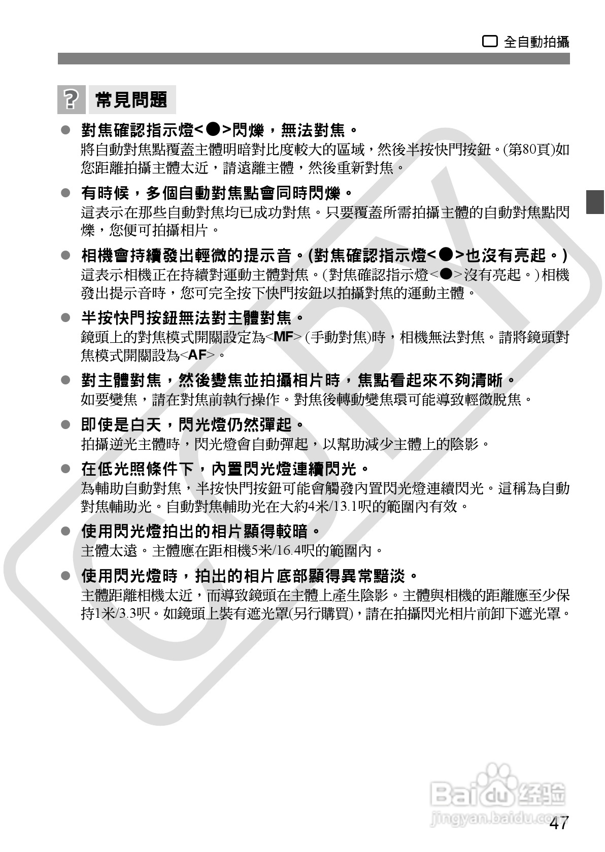 CANON EOS40D相机使用说明书:[5]