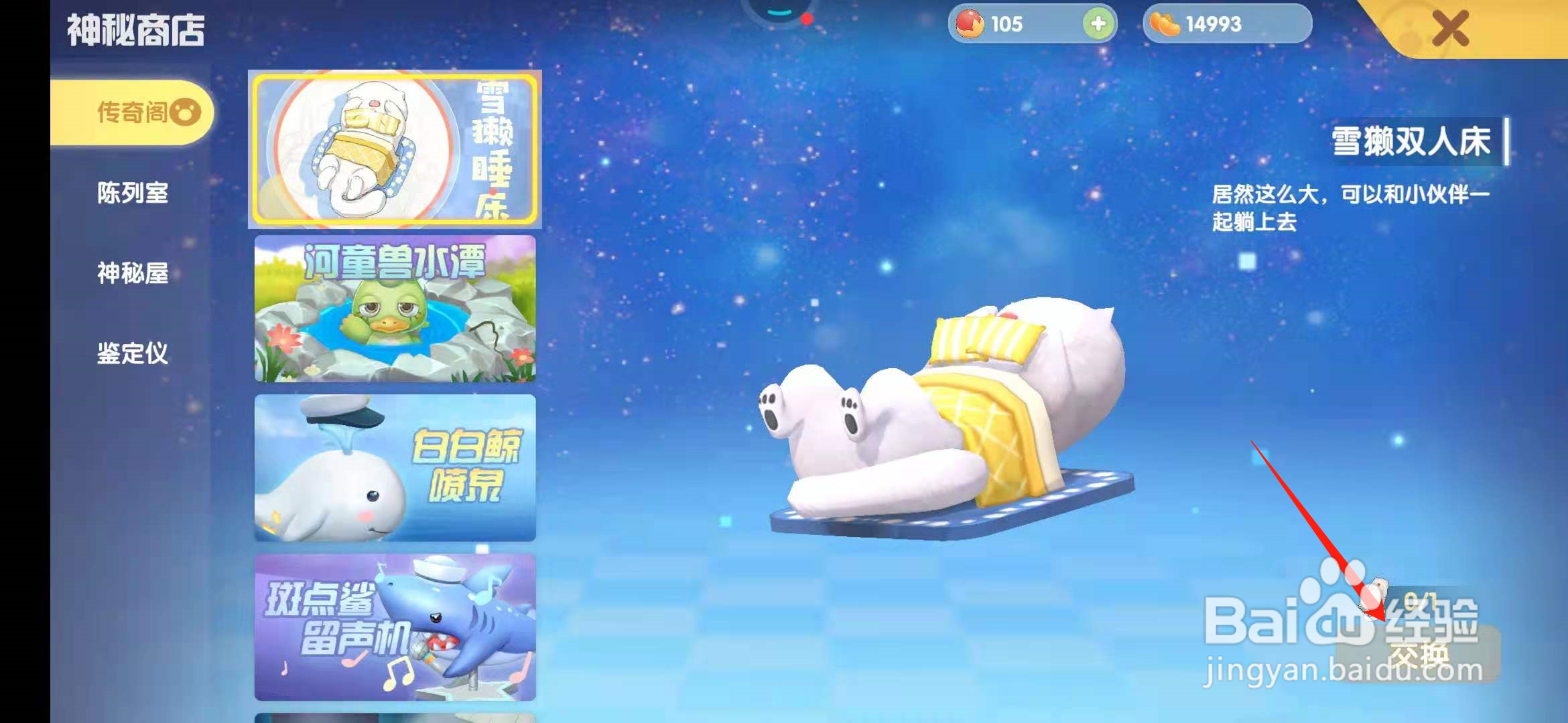 摩尔庄园手游雪獭有什么用