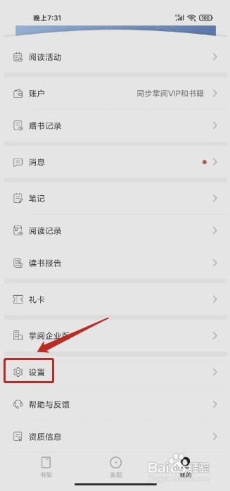 掌阅精选要怎样从云端同步书架