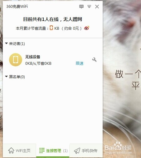 360免费wifi如何设置使用？