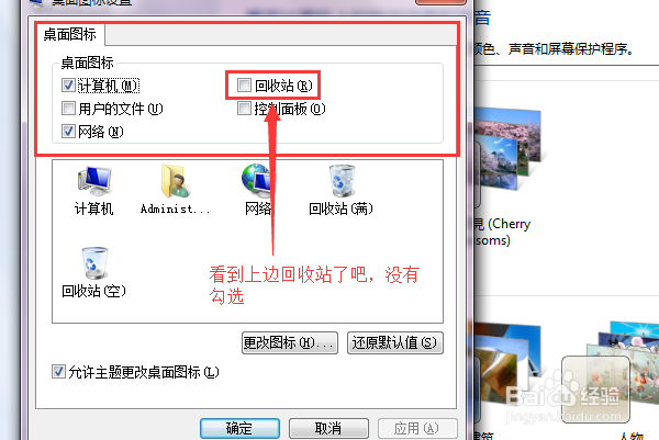 Windows 7 回收站在桌面上找不到怎么办