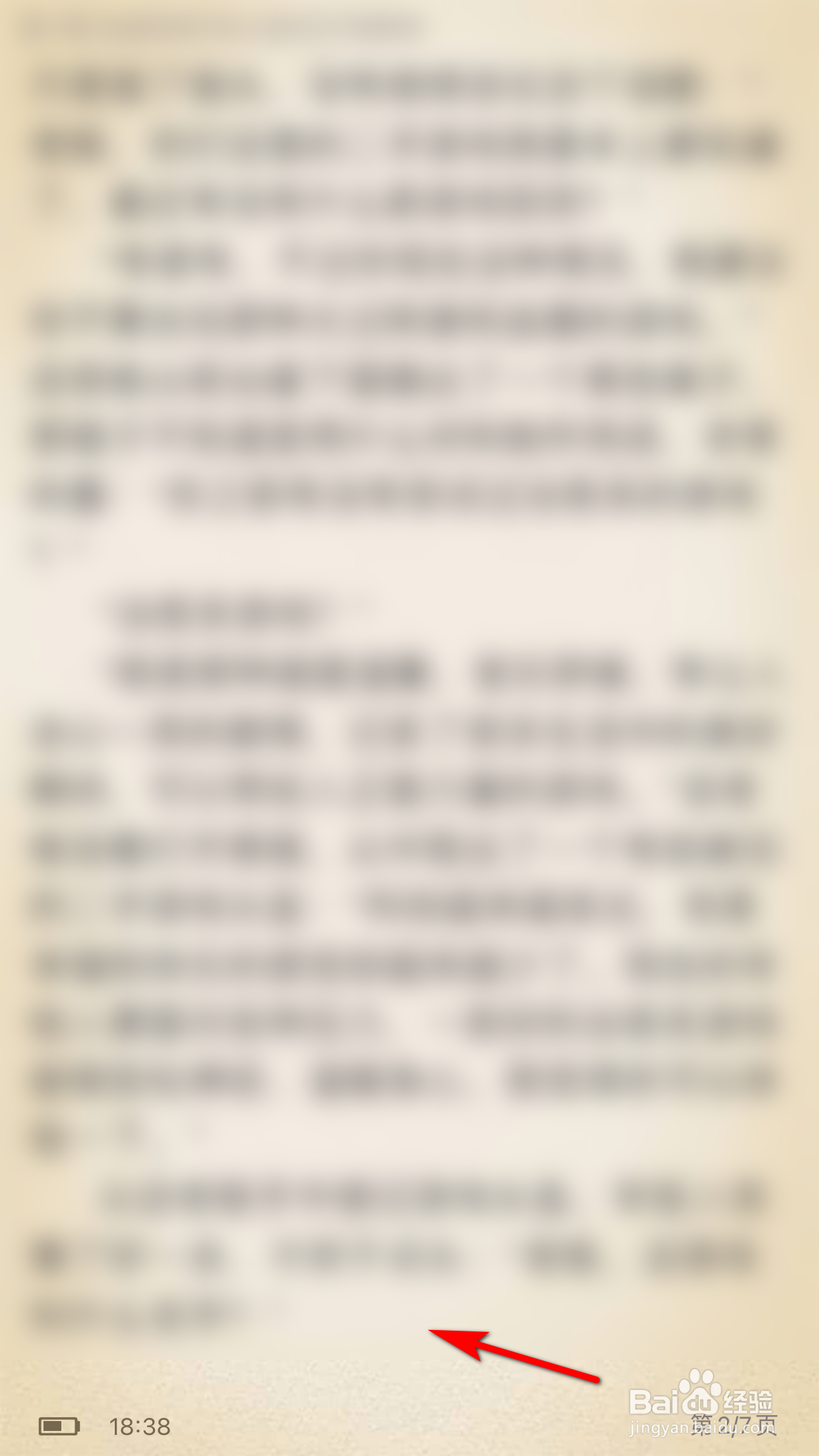 顶点小说怎么开启自动滚屏功能