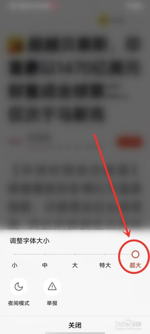 搜狐新闻如何设置字体大小