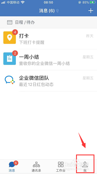 企业微信怎么合并免打扰的聊天