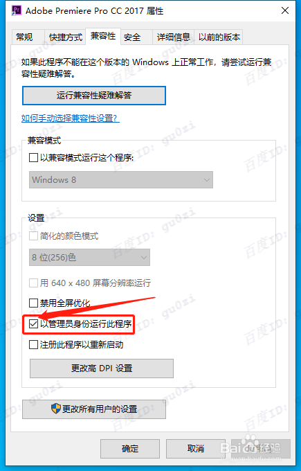 Premiere打开出错提示Error-16解决方法