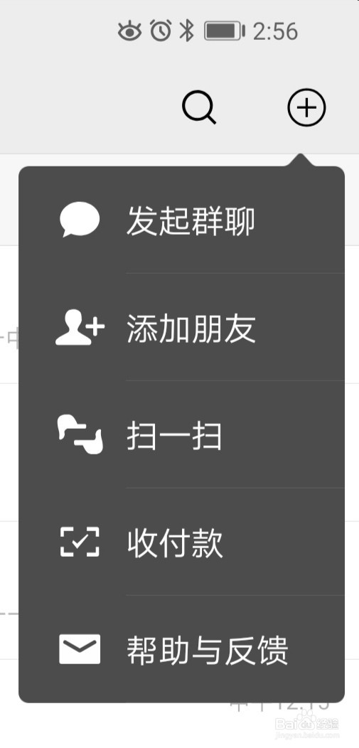 微信中如何添加好友