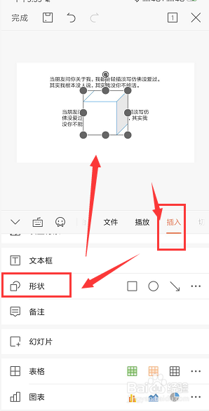 手机WPS幻灯片文件中如何更改形状填充颜色