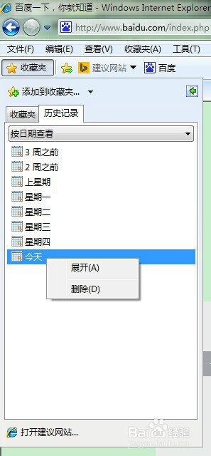 如何删除网页浏览历史