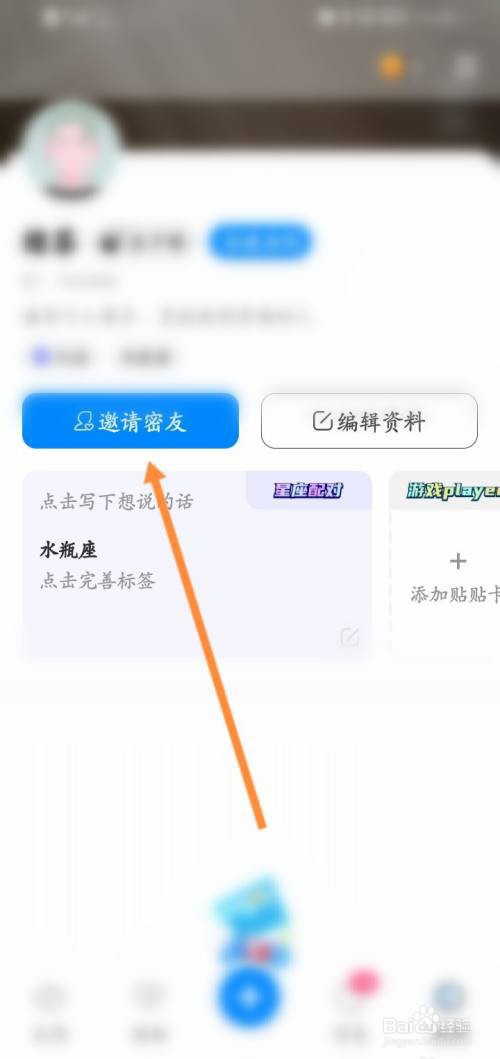 贴贴如何邀请微信好友?