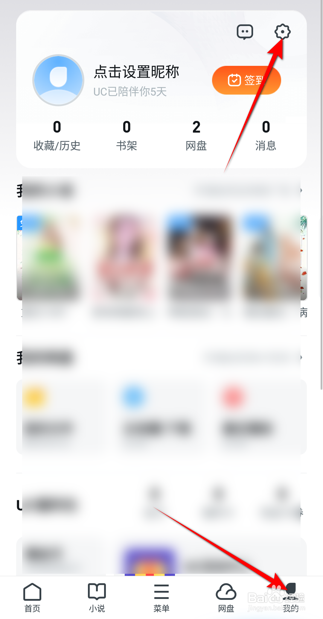 UC浏览器怎么开启极速模式