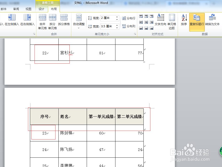 如何让Word文档中表格的标题在每页都出现
