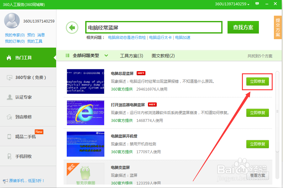 如何处理电脑出现的突然蓝屏情况