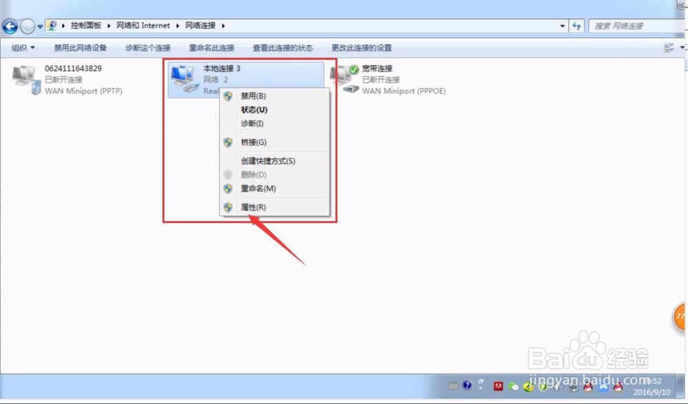win7怎样设置IP地址