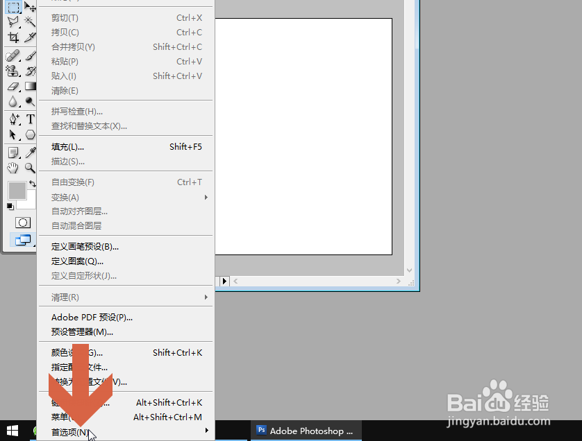 怎么更改Photoshop最近打开文件列表中的数量