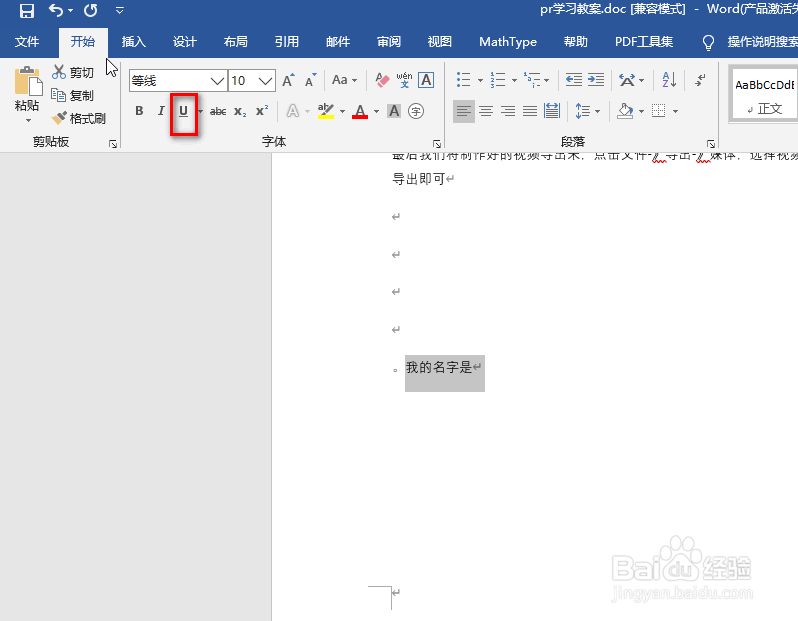 怎样在word文档汇总正确输入下划线