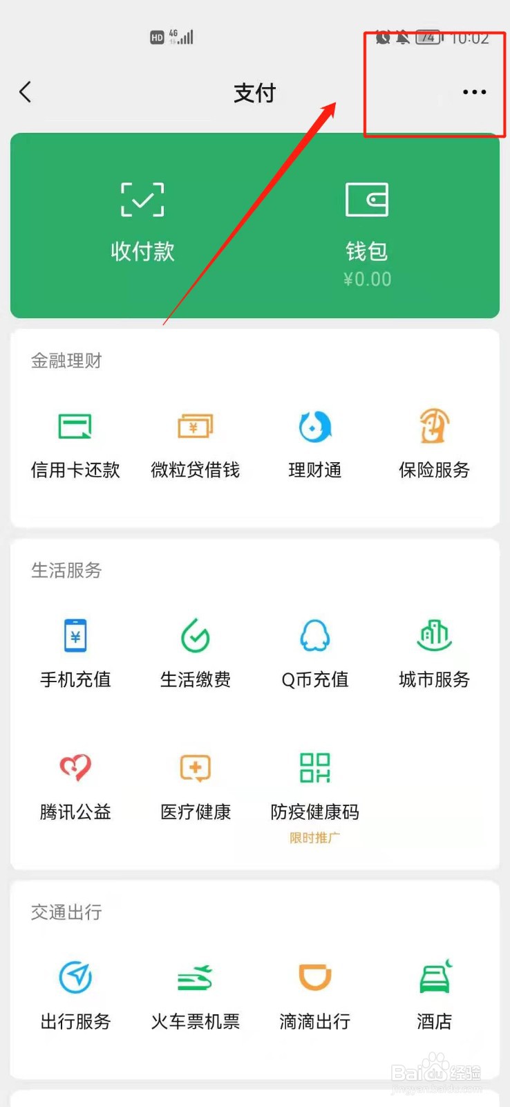 怎么关闭微信支付里面的服务