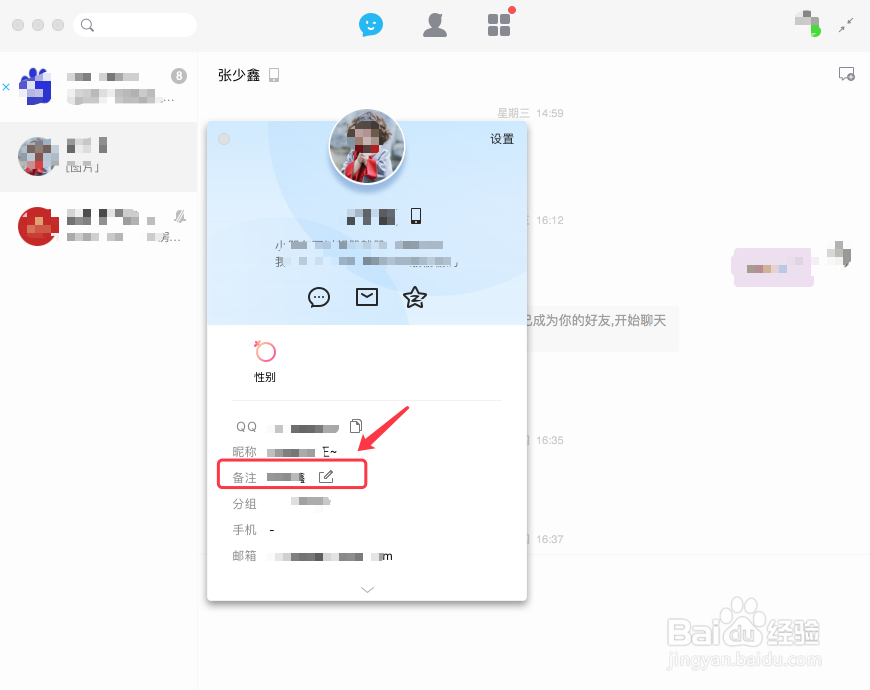 QQ for Mac如何对好友添加备注
