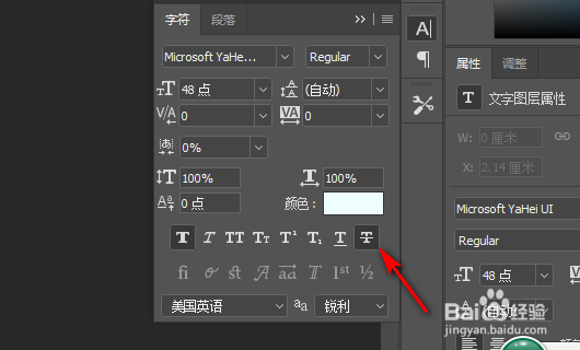 如何在photoshop打字时候清除横杠