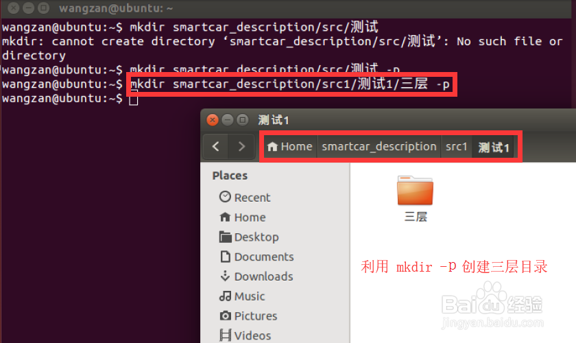 在Ubuntu14.04中,怎么创建多层目录