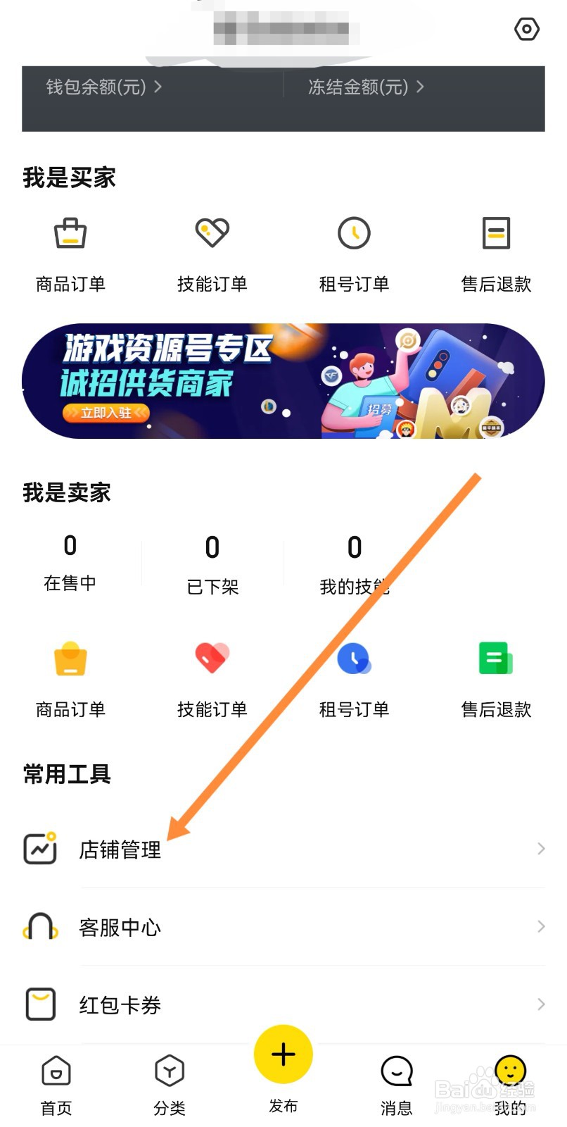 在密马APP中如何设置店铺自动回复