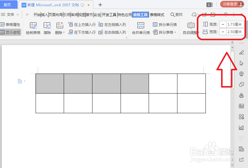 WPS怎么插入表格